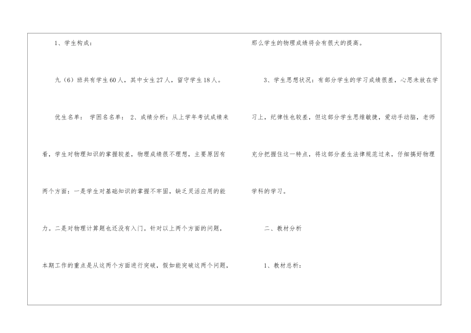物理教学工作计划六篇_第2页