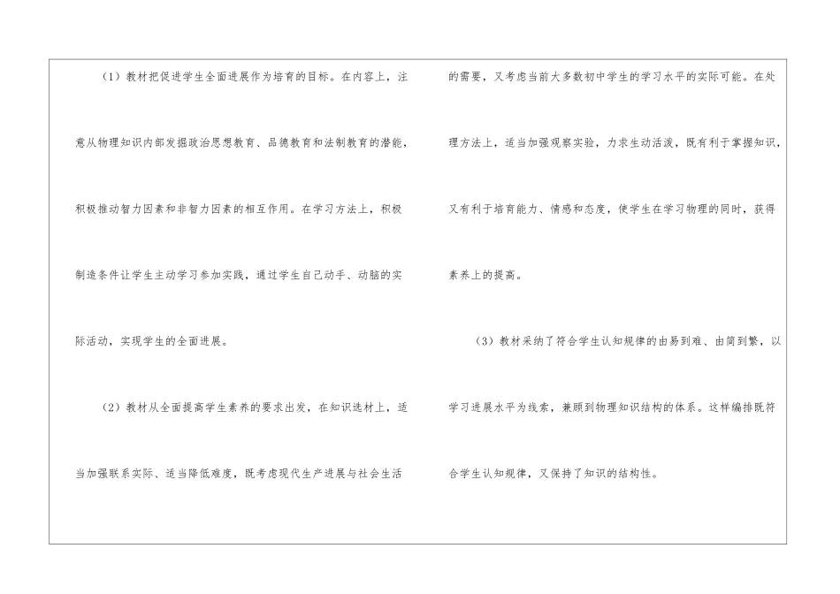 物理教学工作计划六篇_第3页
