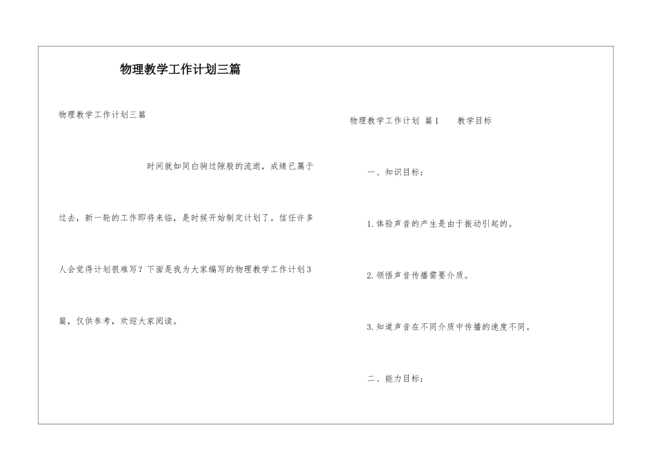 物理教学工作计划三篇_第1页