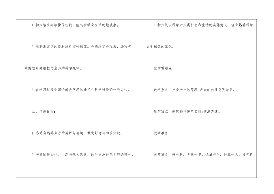物理教学工作计划三篇_第2页