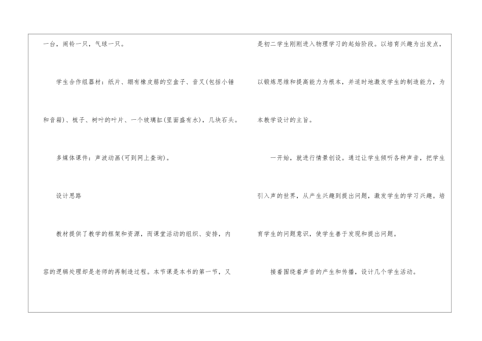 物理教学工作计划三篇_第3页
