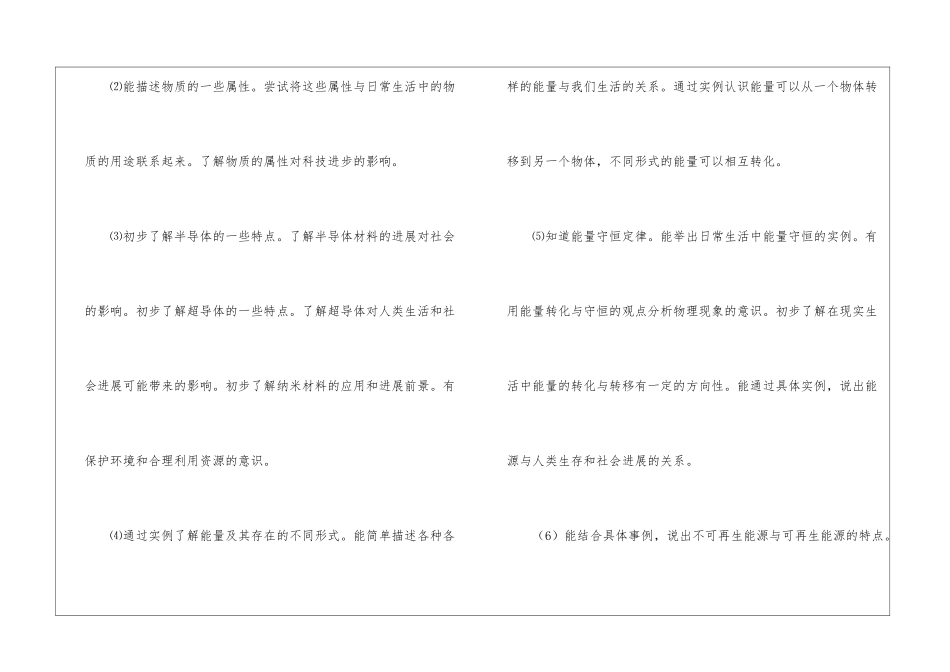 物理教学工作计划十篇_第2页