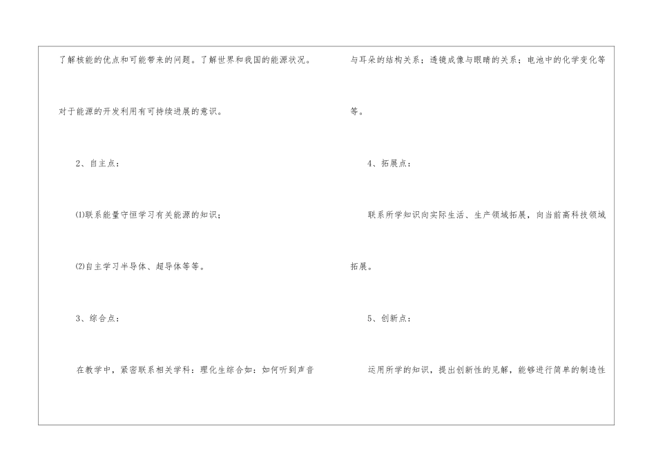 物理教学工作计划十篇_第3页
