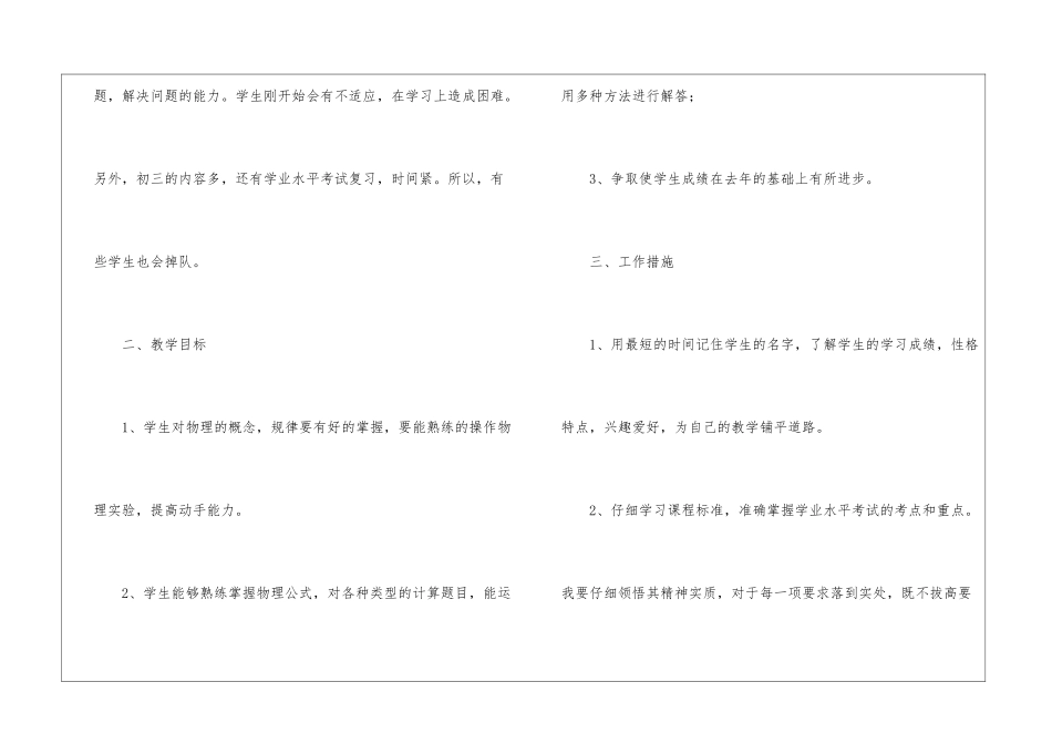 物理教学工作计划四篇_第2页