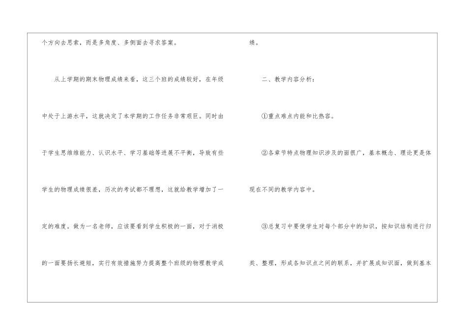物理教学工作计划模板五篇_第2页