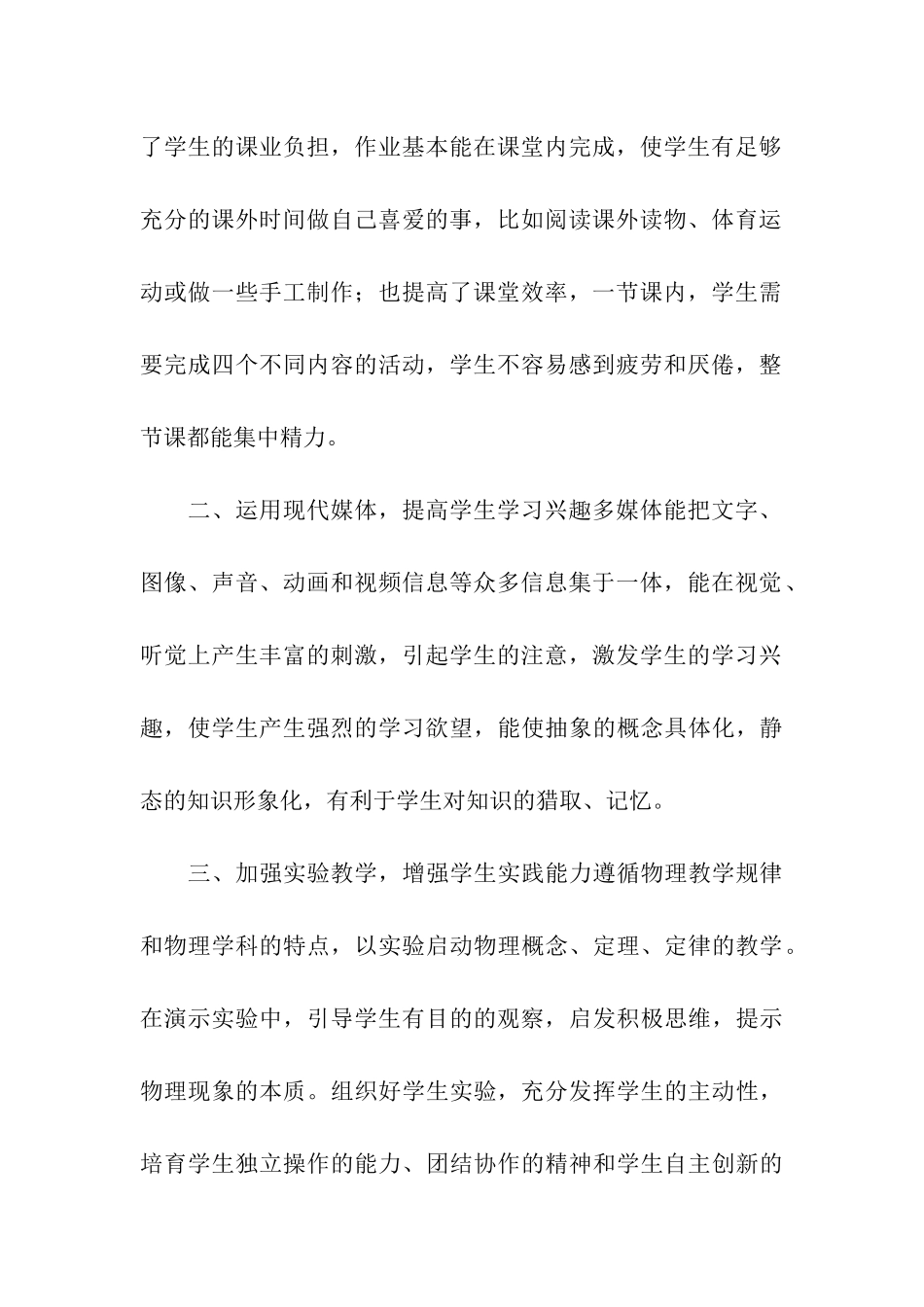 物理教学年终工作总结_第2页
