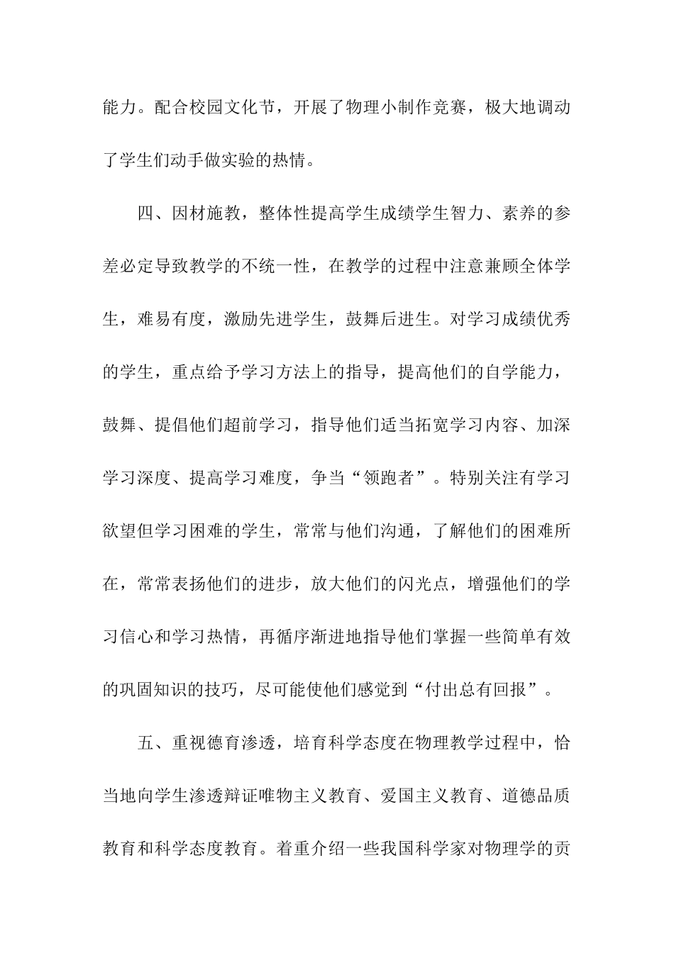 物理教学年终工作总结_第3页
