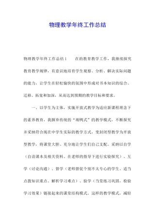 物理教学年终工作总结