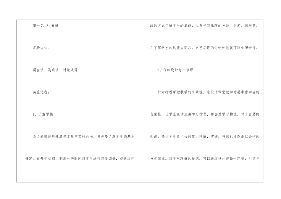 物理教学工作计划汇总九篇_第2页