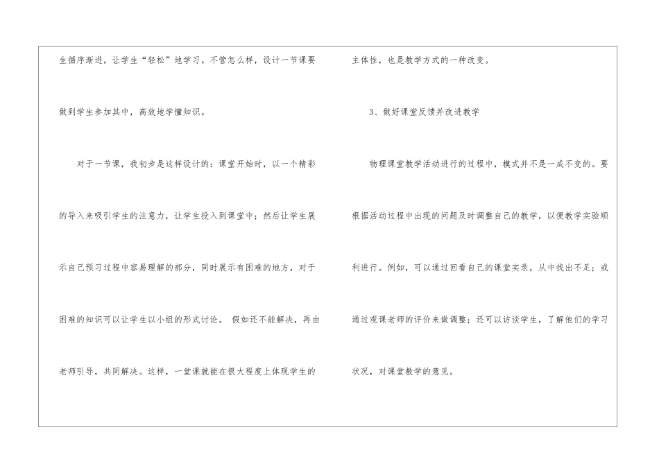 物理教学工作计划汇总九篇_第3页