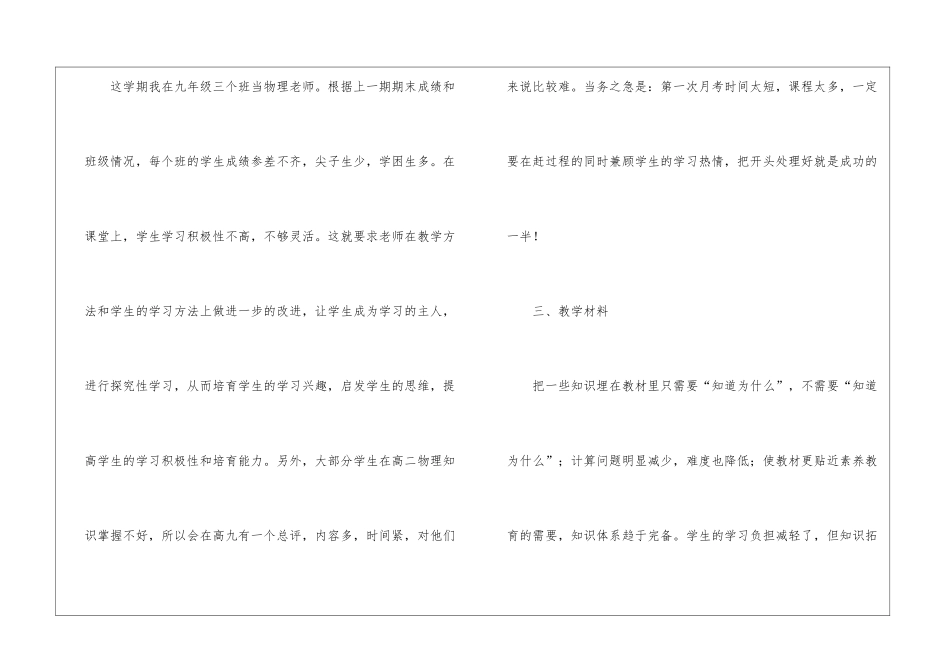 物理教学工作计划锦集九篇_第2页