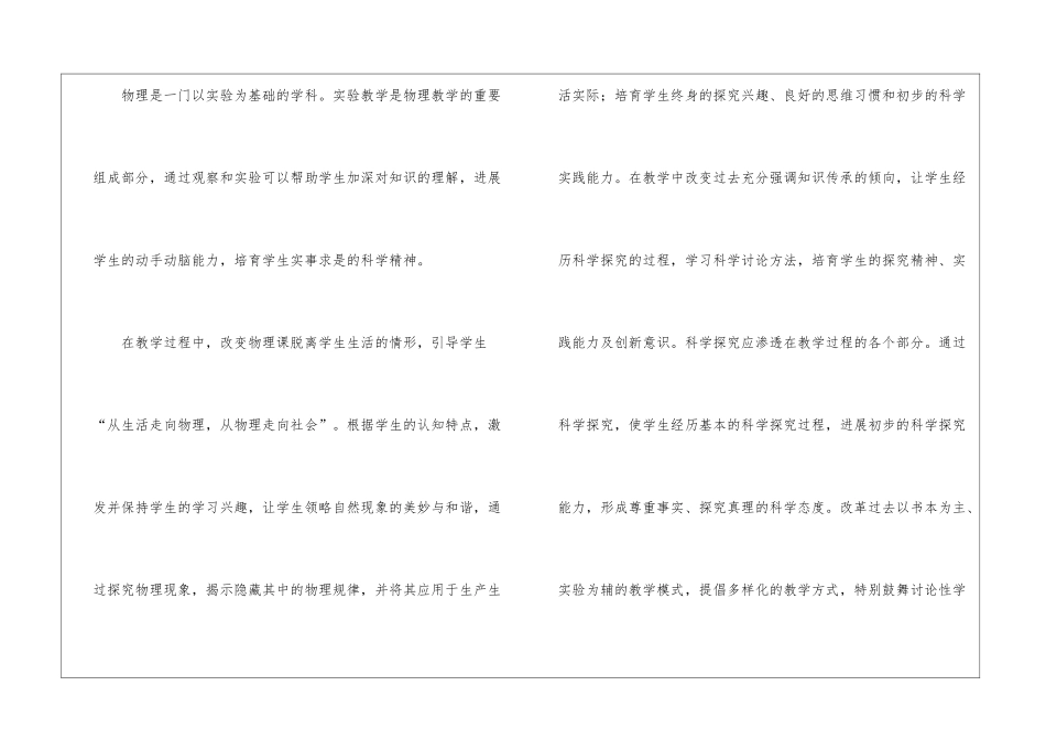 物理教学工作计划3篇_第2页