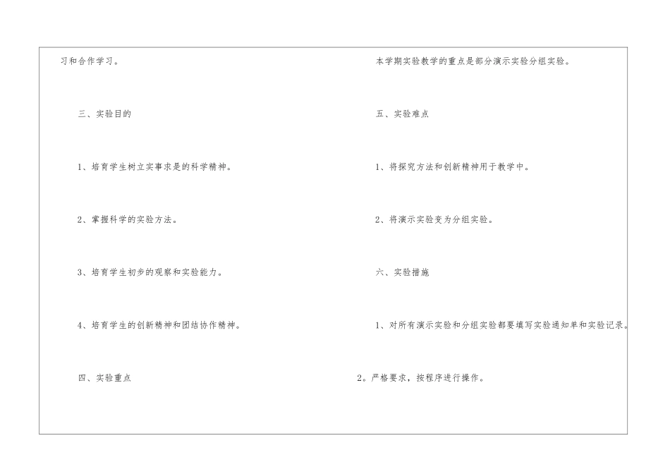 物理教学工作计划3篇_第3页