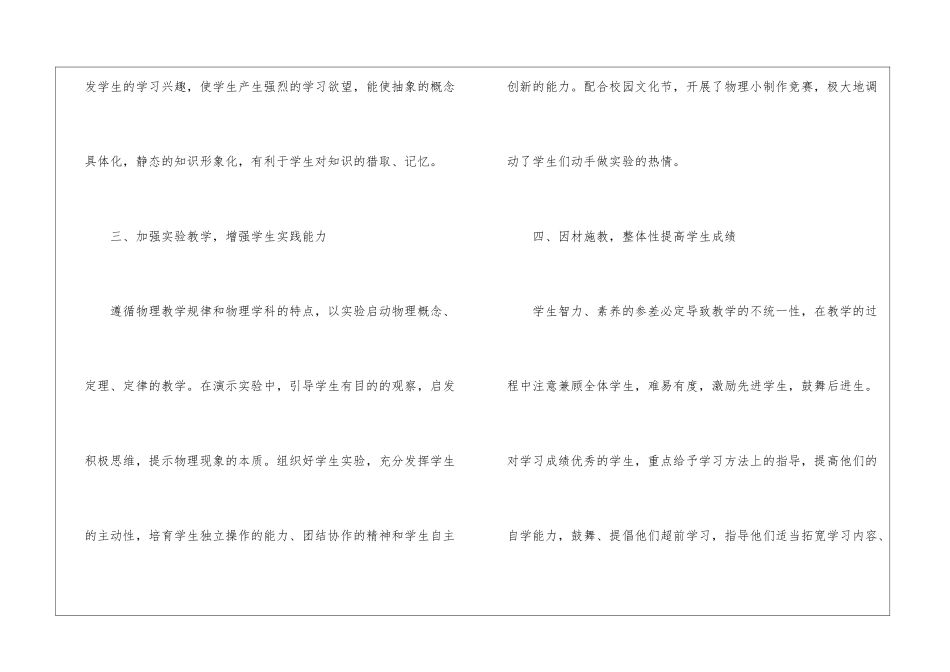 物理教学年度工作总结_第3页