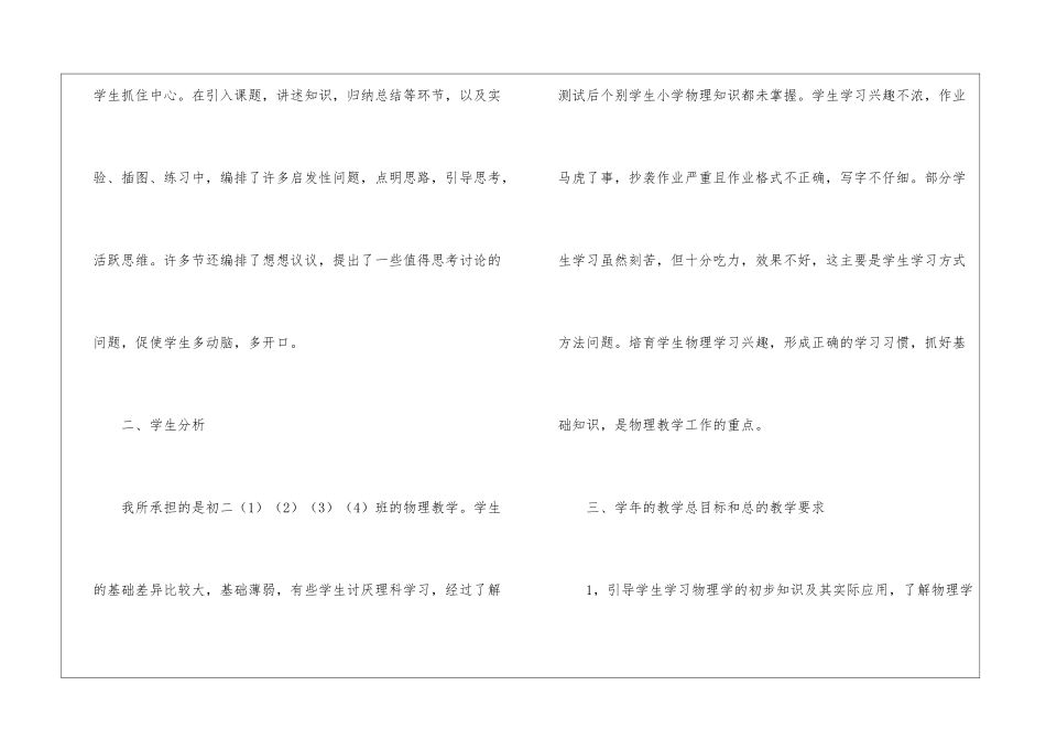 物理教学工作计划锦集5篇_第3页