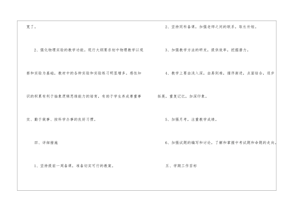 物理教学工作计划模板集锦6篇_第3页
