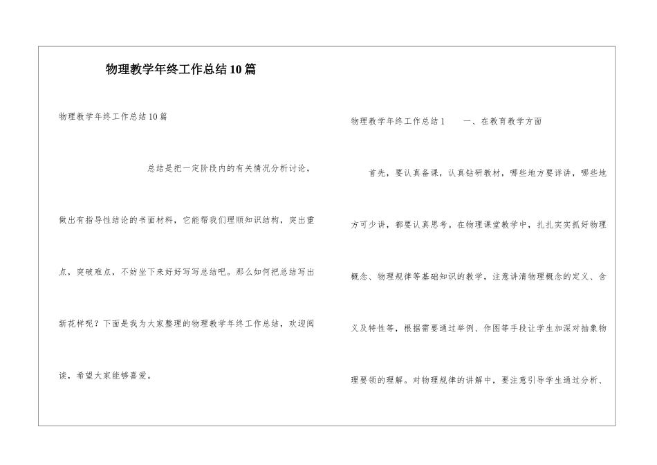 物理教学年终工作总结10篇_第1页