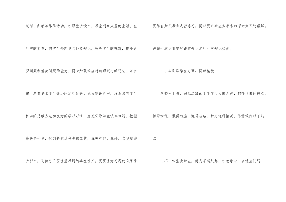 物理教学年终工作总结10篇_第2页