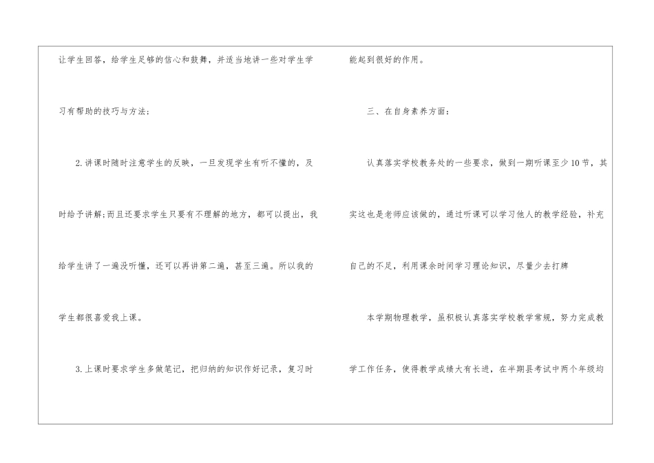 物理教学年终工作总结10篇_第3页