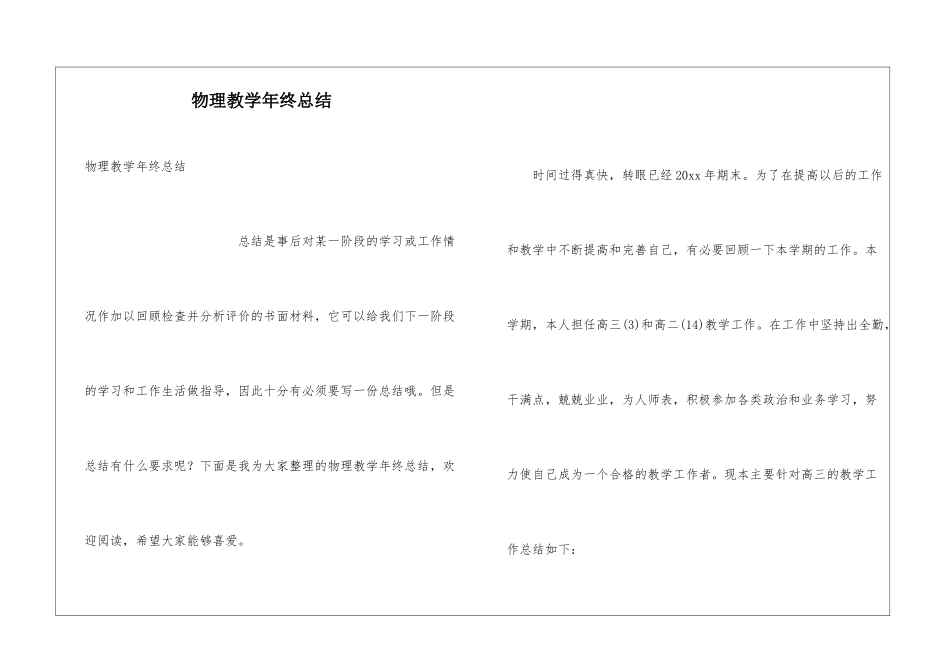 物理教学年终总结_第1页