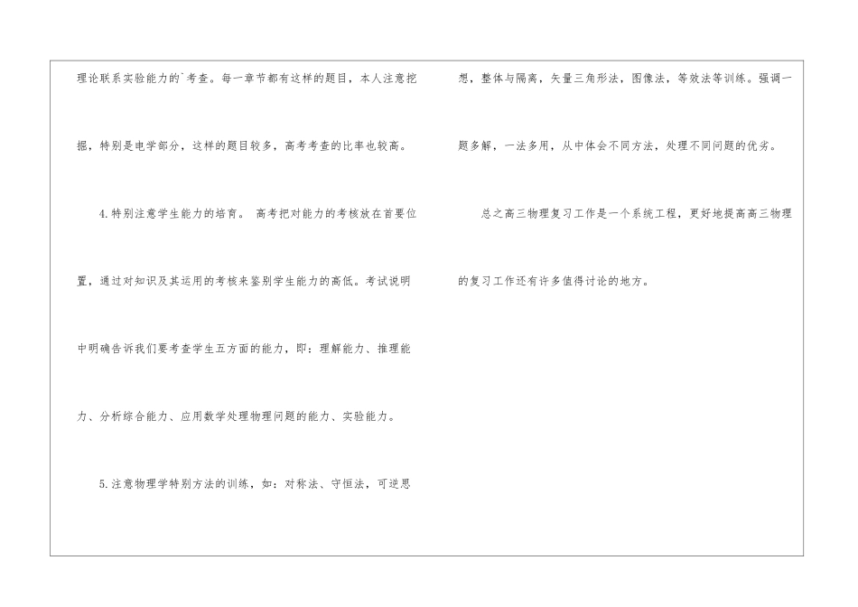 物理教学年终总结_第3页