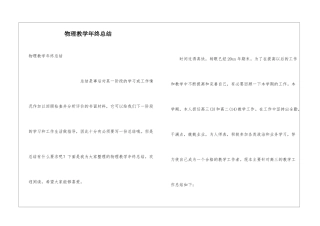 物理教学年终总结