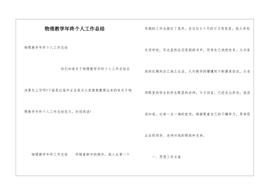 物理教学年终个人工作总结_第1页