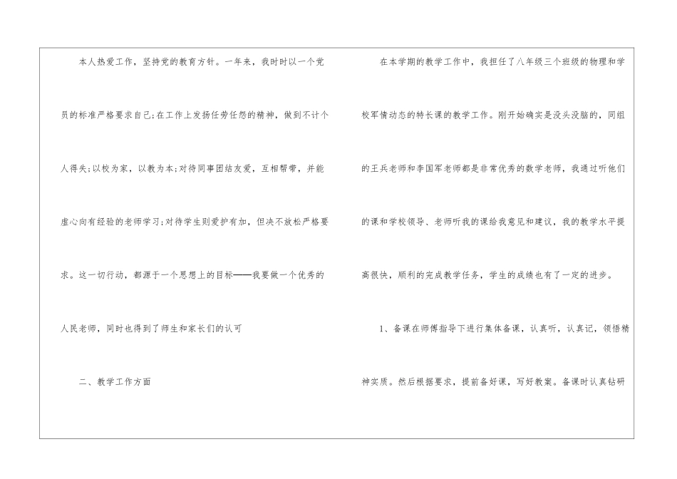 物理教学年终个人工作总结_第2页