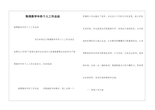 物理教学年终个人工作总结