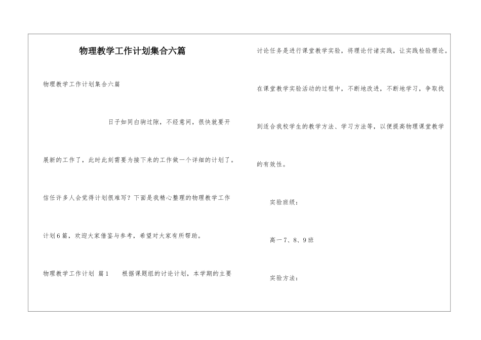 物理教学工作计划集合六篇_第1页