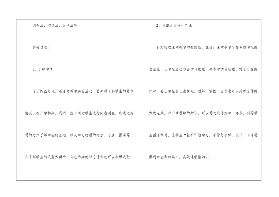 物理教学工作计划集合六篇_第2页
