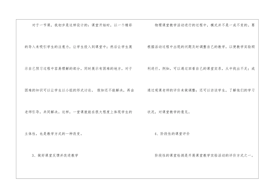 物理教学工作计划集合六篇_第3页