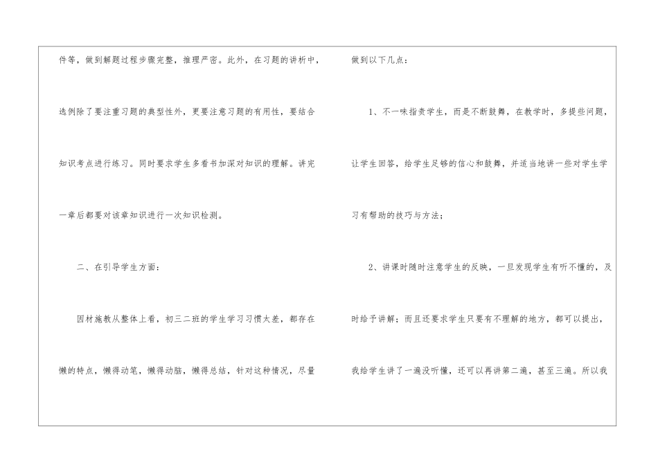 物理教学总结_第3页