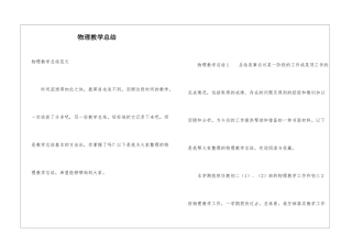 物理教学总结