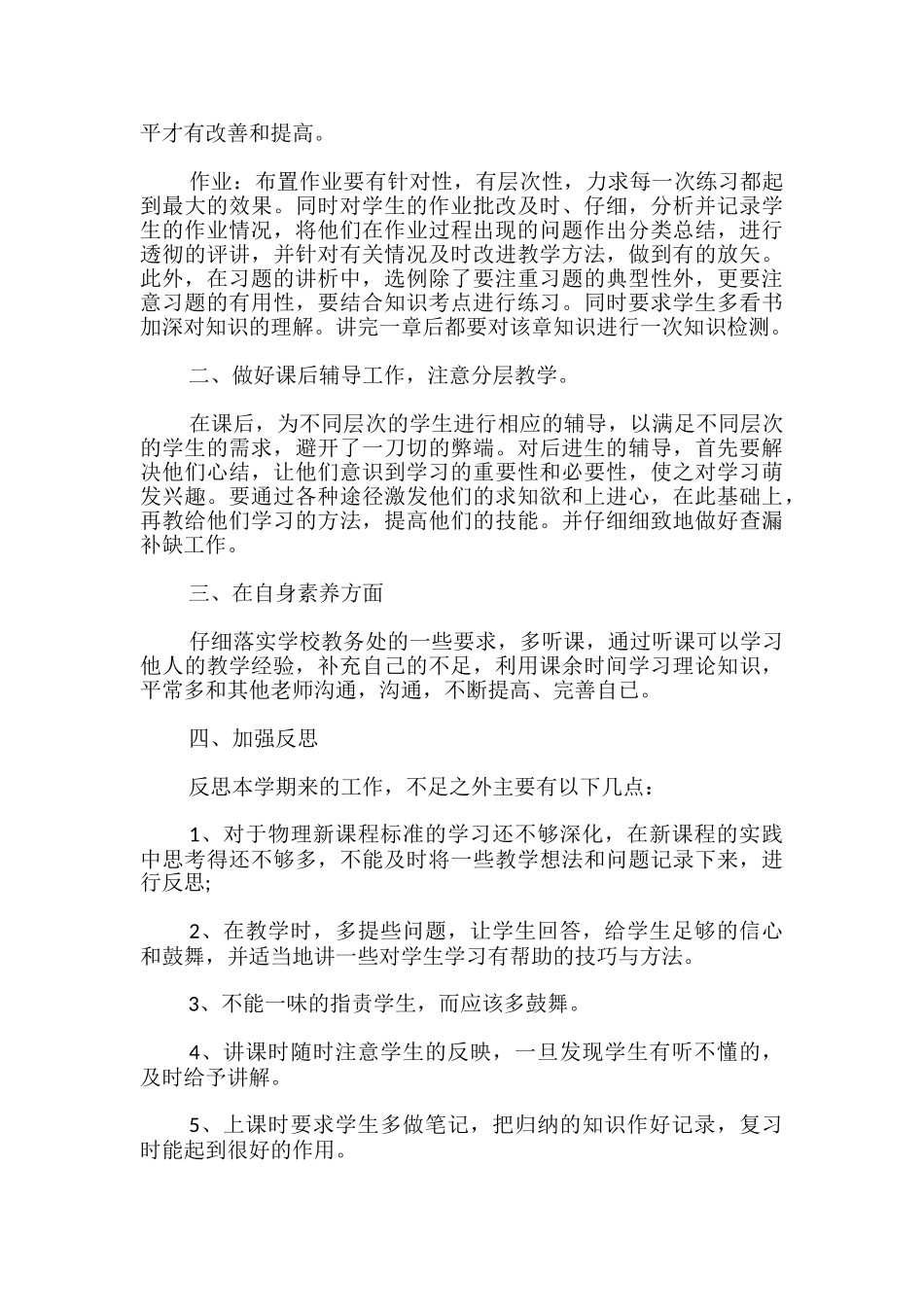 物理教学总结_第2页