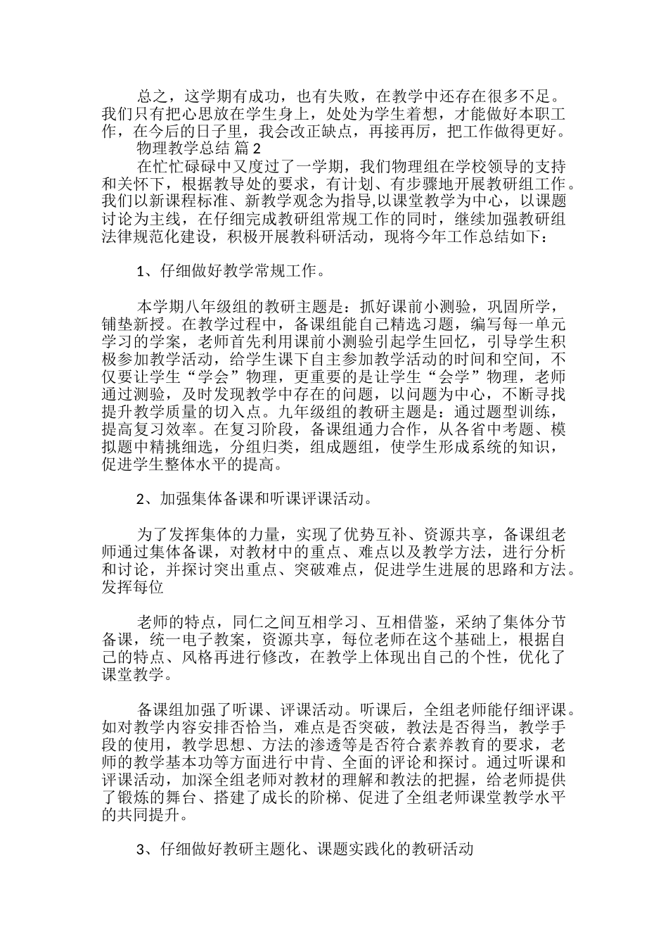 物理教学总结_第3页