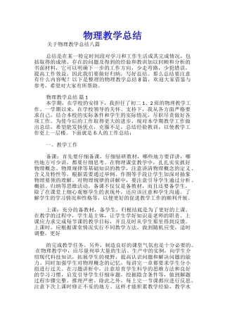 物理教学总结