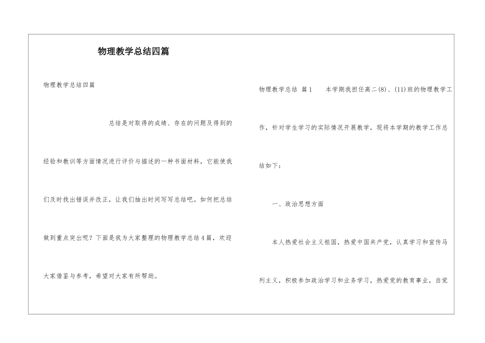 物理教学总结四篇_第1页
