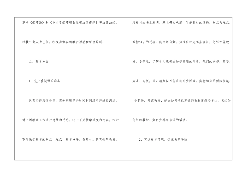 物理教学总结四篇_第2页