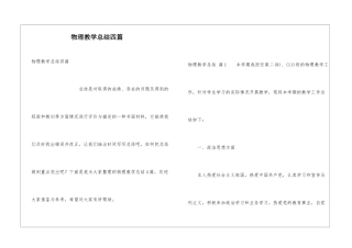 物理教学总结四篇
