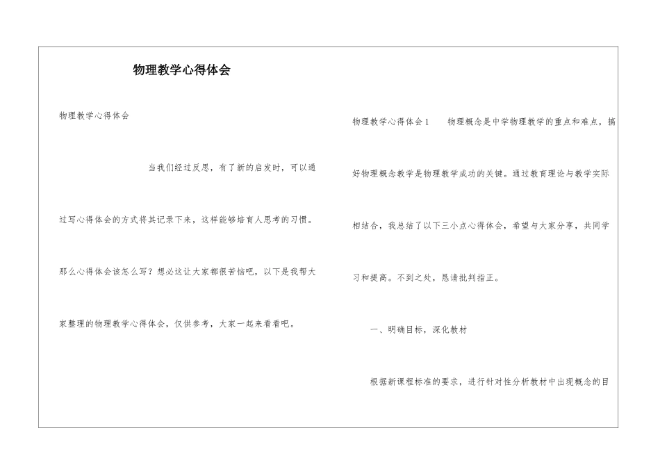 物理教学心得体会_第1页