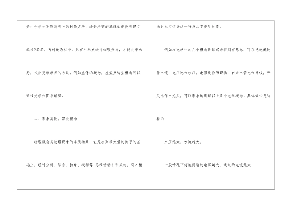 物理教学心得体会_第3页