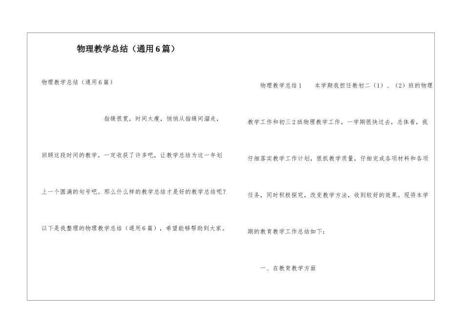 物理教学总结(通用6篇)_第1页