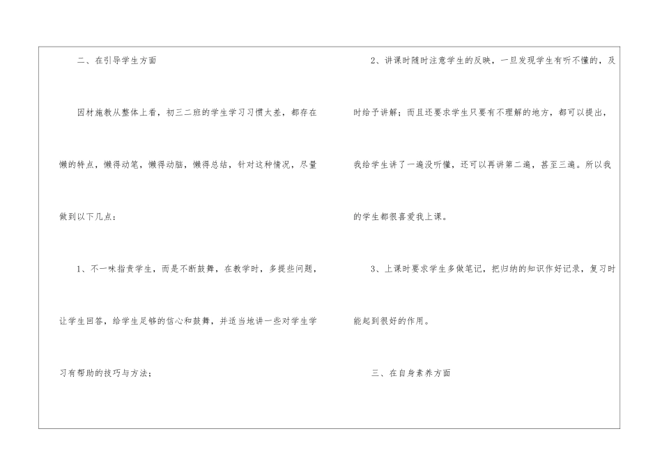 物理教学总结(通用6篇)_第3页