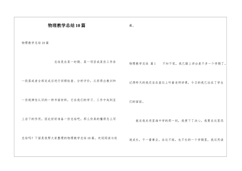 物理教学总结10篇_第1页