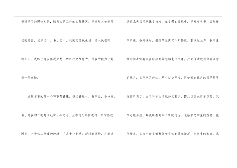 物理教学总结10篇_第2页