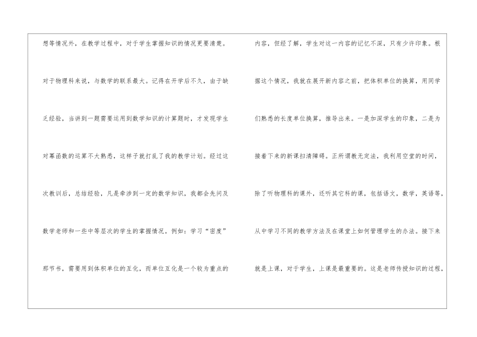 物理教学总结10篇_第3页