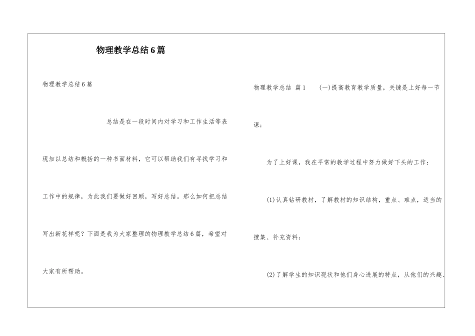 物理教学总结6篇_第1页