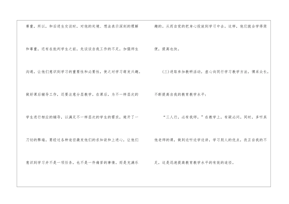 物理教学总结6篇_第3页