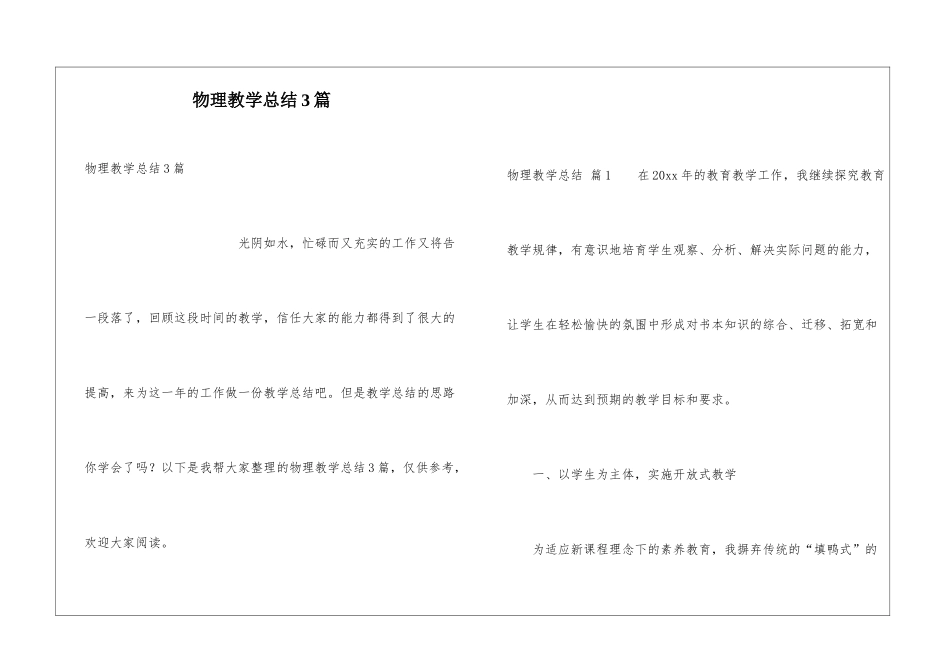 物理教学总结3篇_第1页
